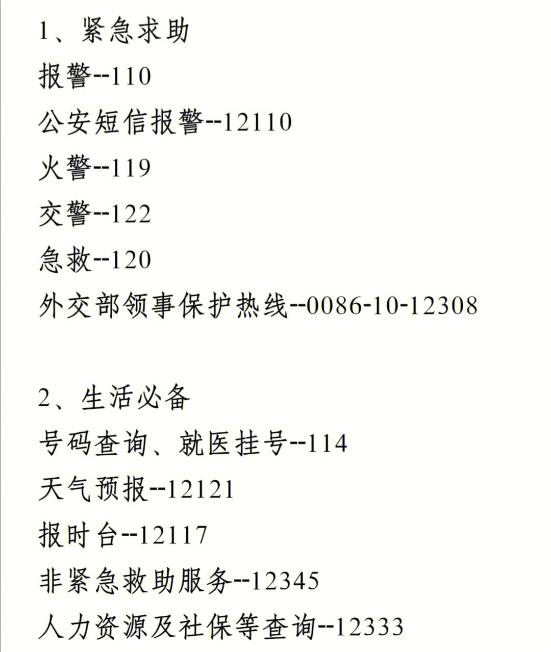 苏州银行电话电话号码图片