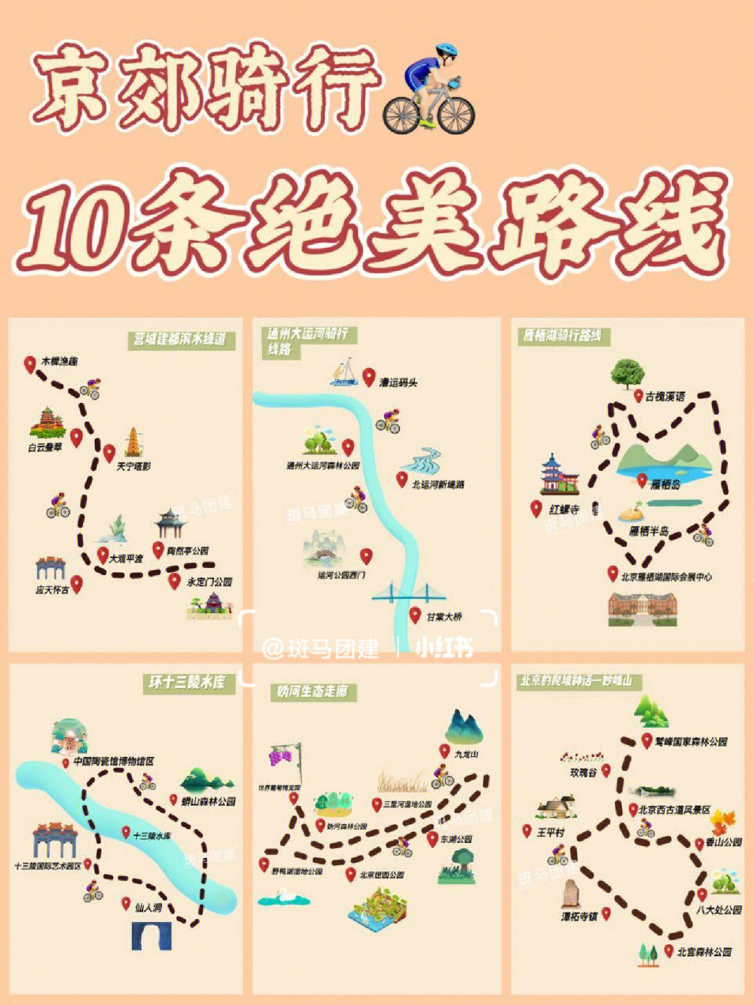 北京团建04京郊秋日10条绝美骑行路线