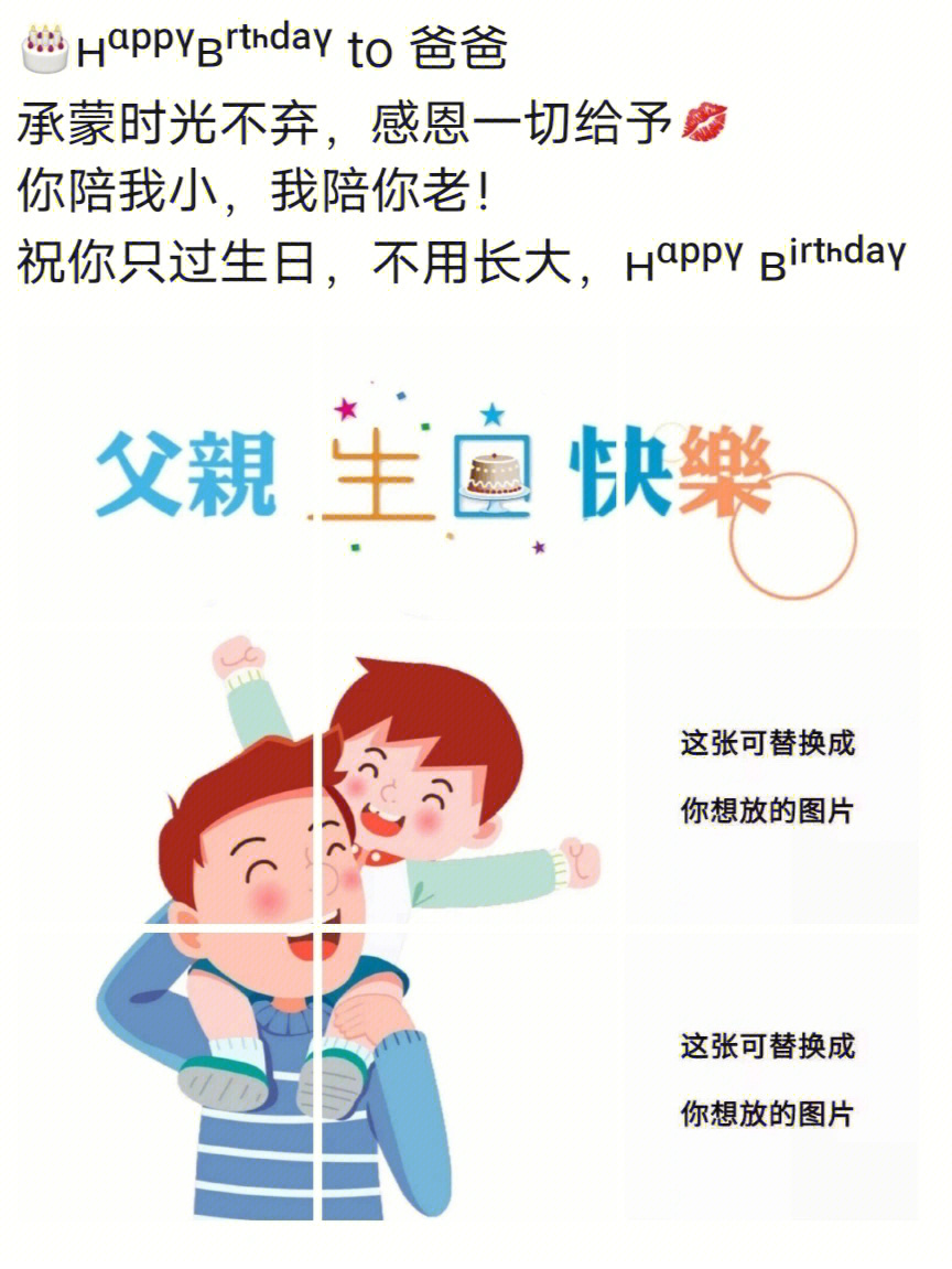 祝爸爸生日快乐怎么画图片