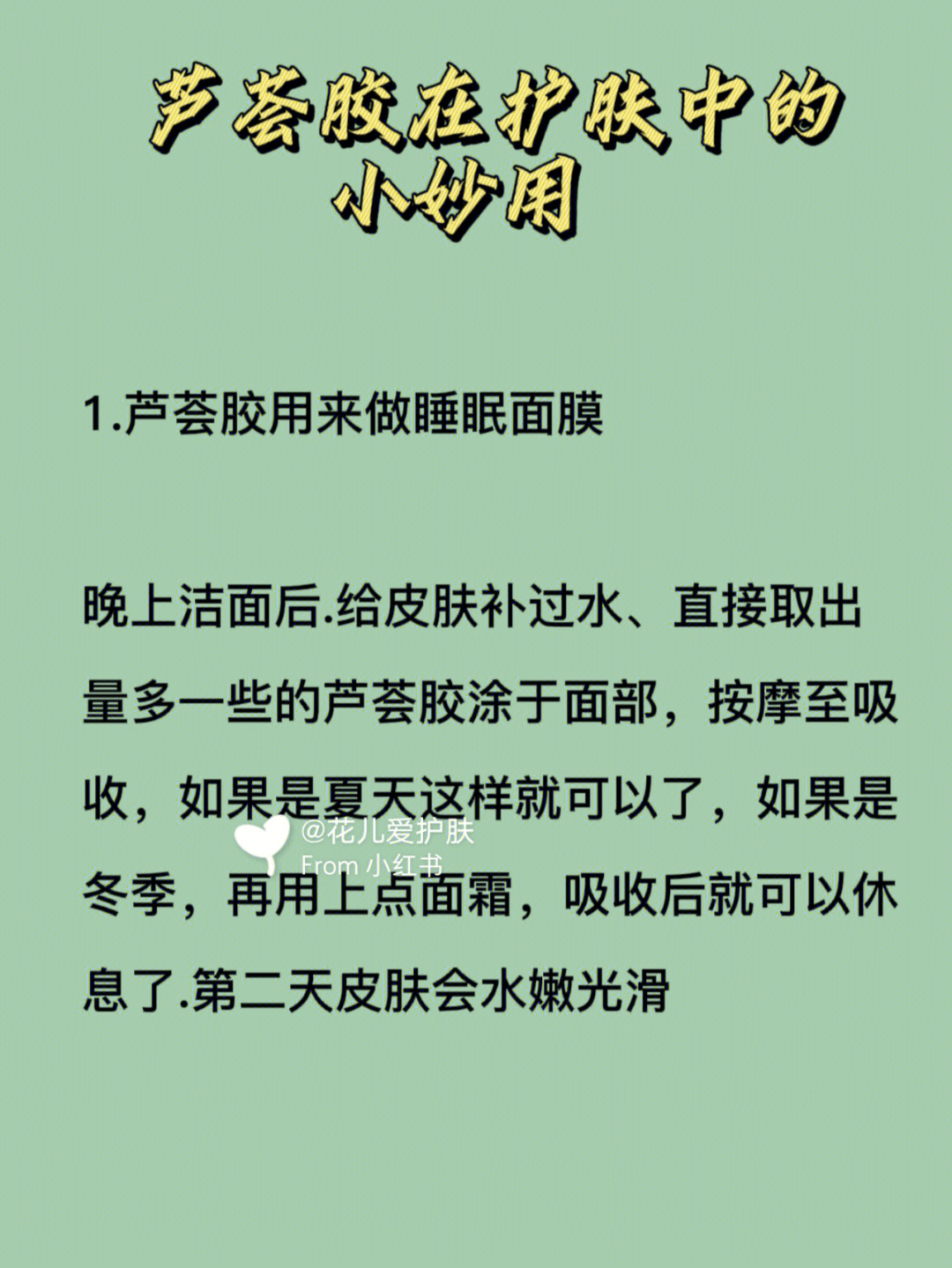 大家好,我是花儿93,昨天与大家分享了芦荟胶的作用和功效,这些可能