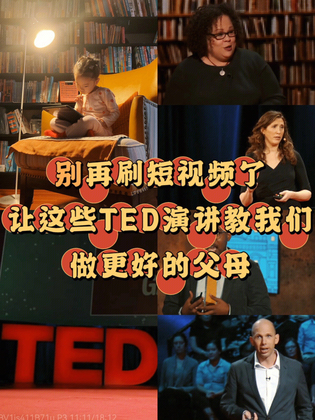 育儿育己让这些ted演讲教我们做更好的父母