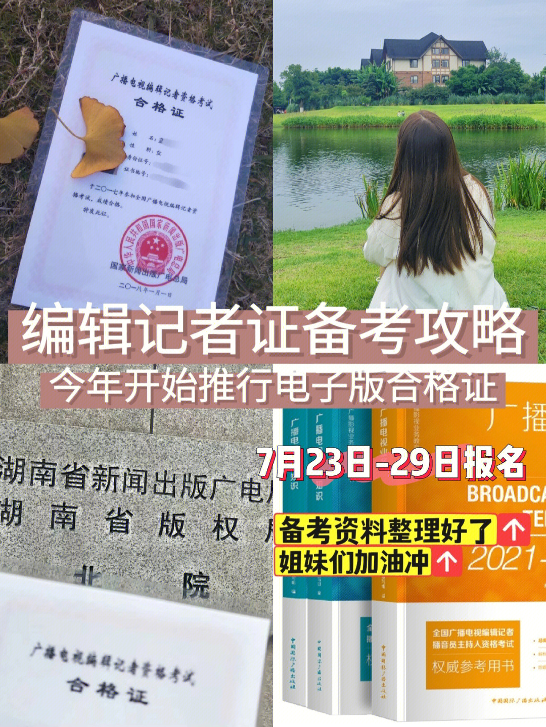 编辑记者证报名已开始73考试时间提前到9月