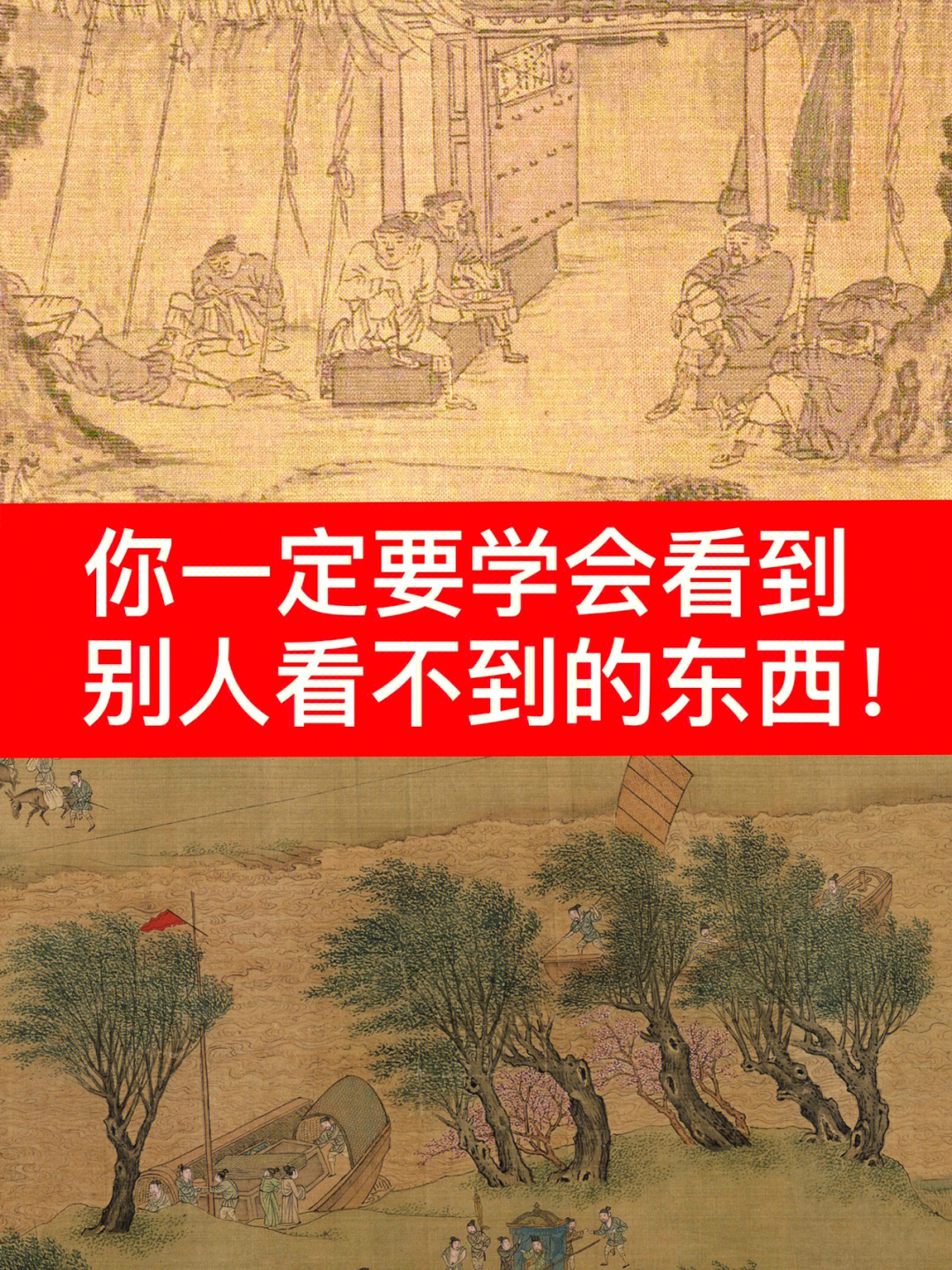 你一定要学会从不同的视角去看画