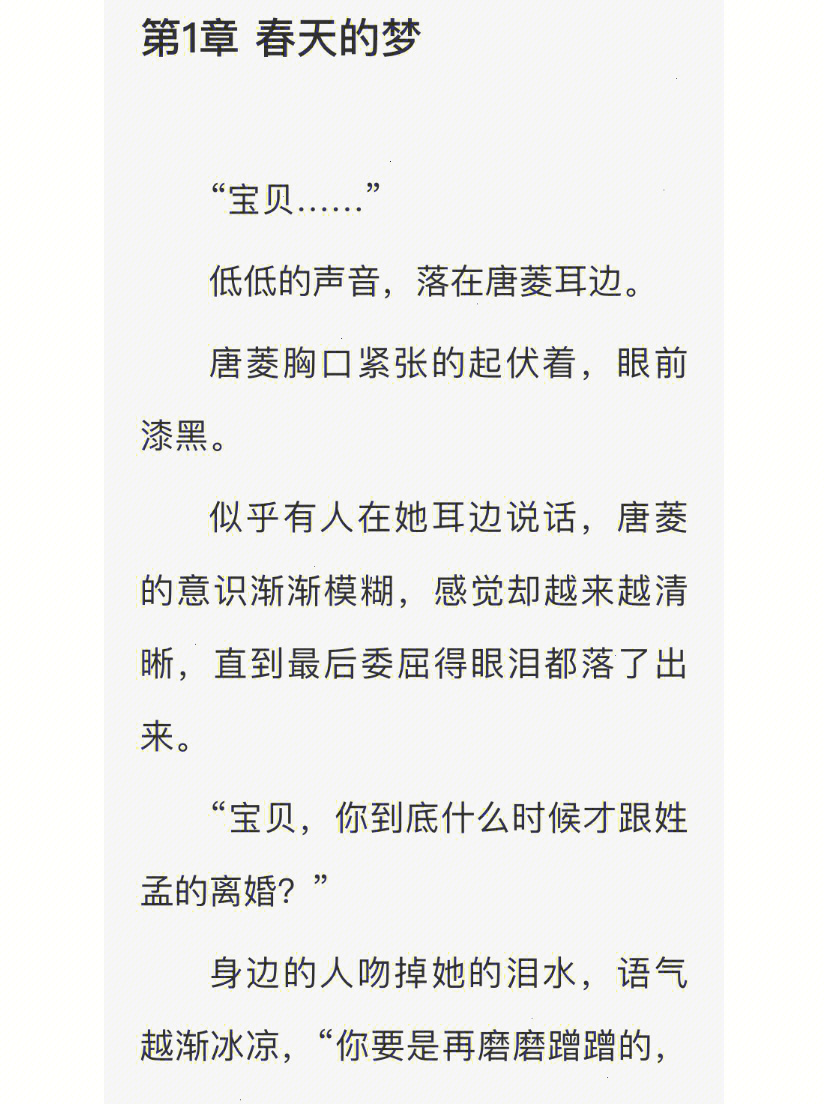 高甜苏宠双重生,病娇77偏执77救赎77软萌 唐菱梦见自己被卖给了