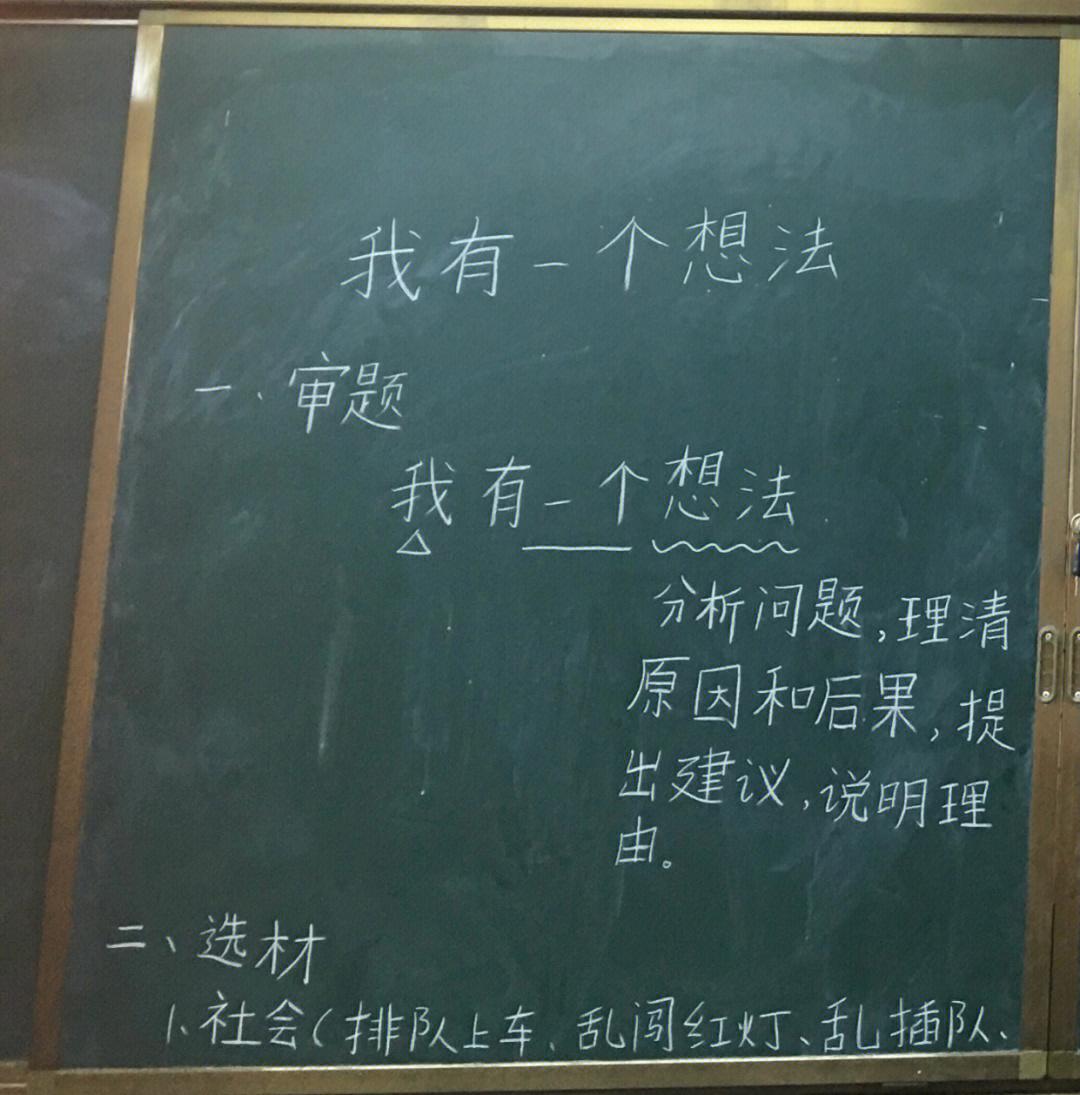 三年级上册第七单元我有一个想法板书