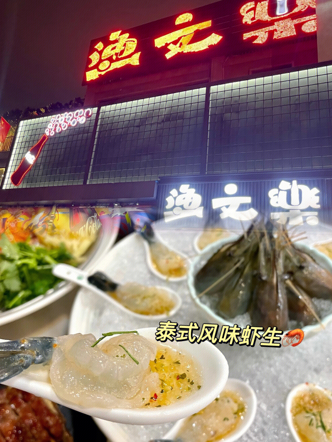 佛山桂城渔文乐餐厅图片