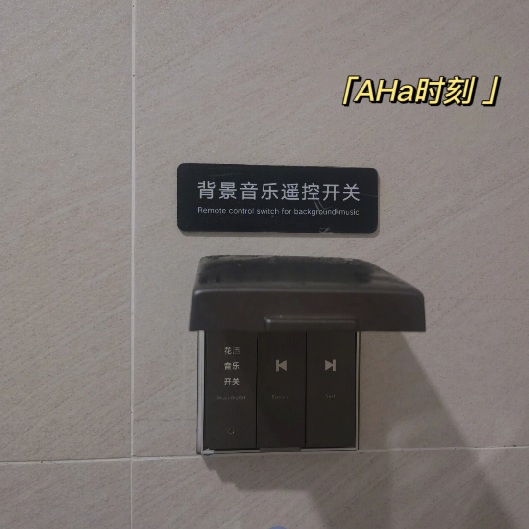 丽枫酒店浴室背景音乐图片
