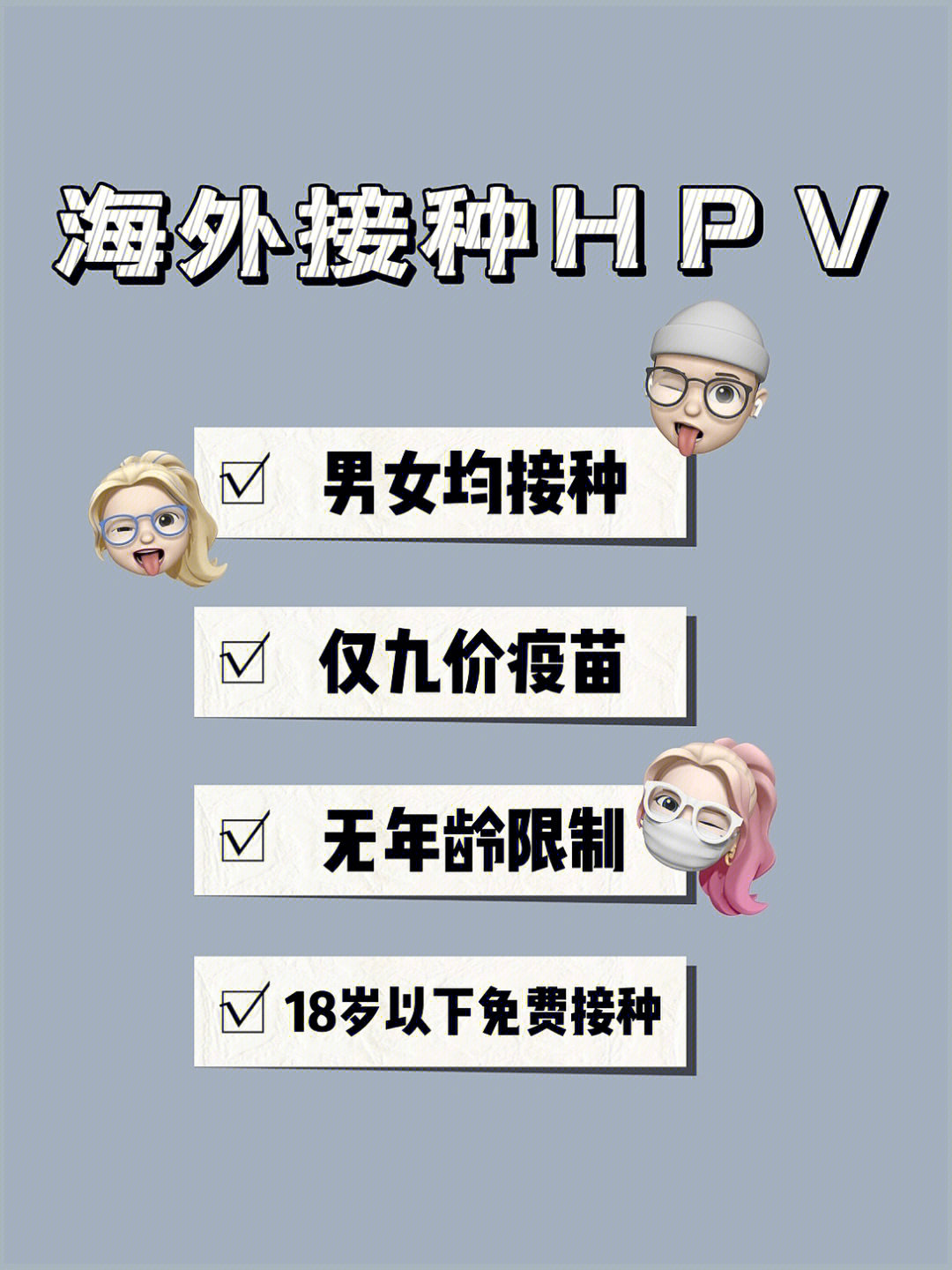 619695奥地利-接种hpv疫苗3077超龄小姐姐怎么接种9价疫苗?