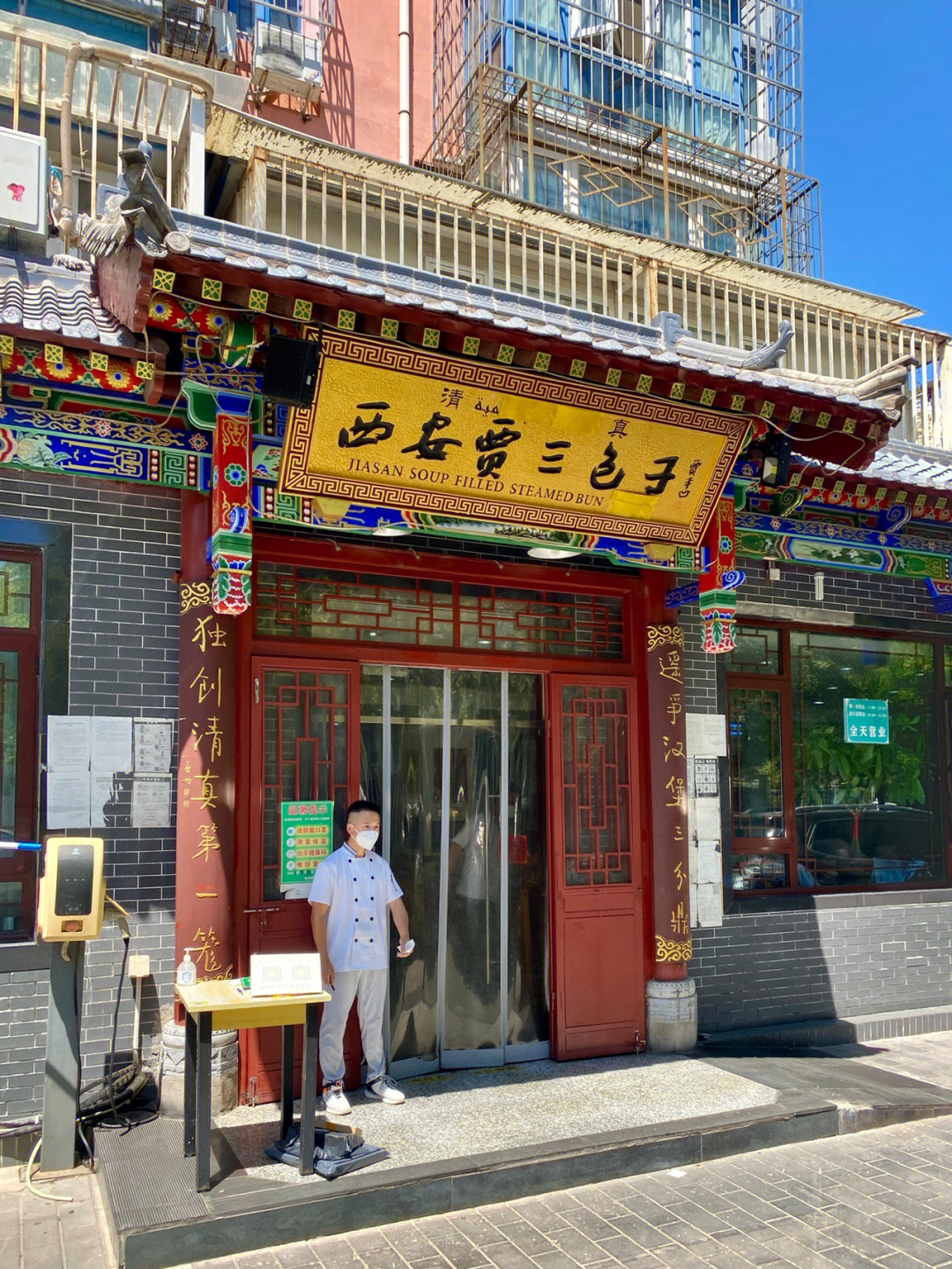 西安贾三灌汤包总店图片