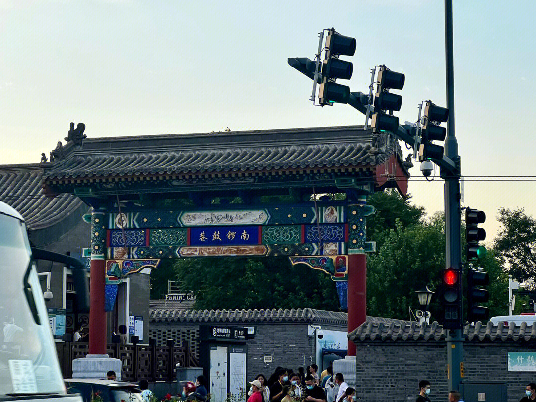 北京后海南锣鼓巷图片