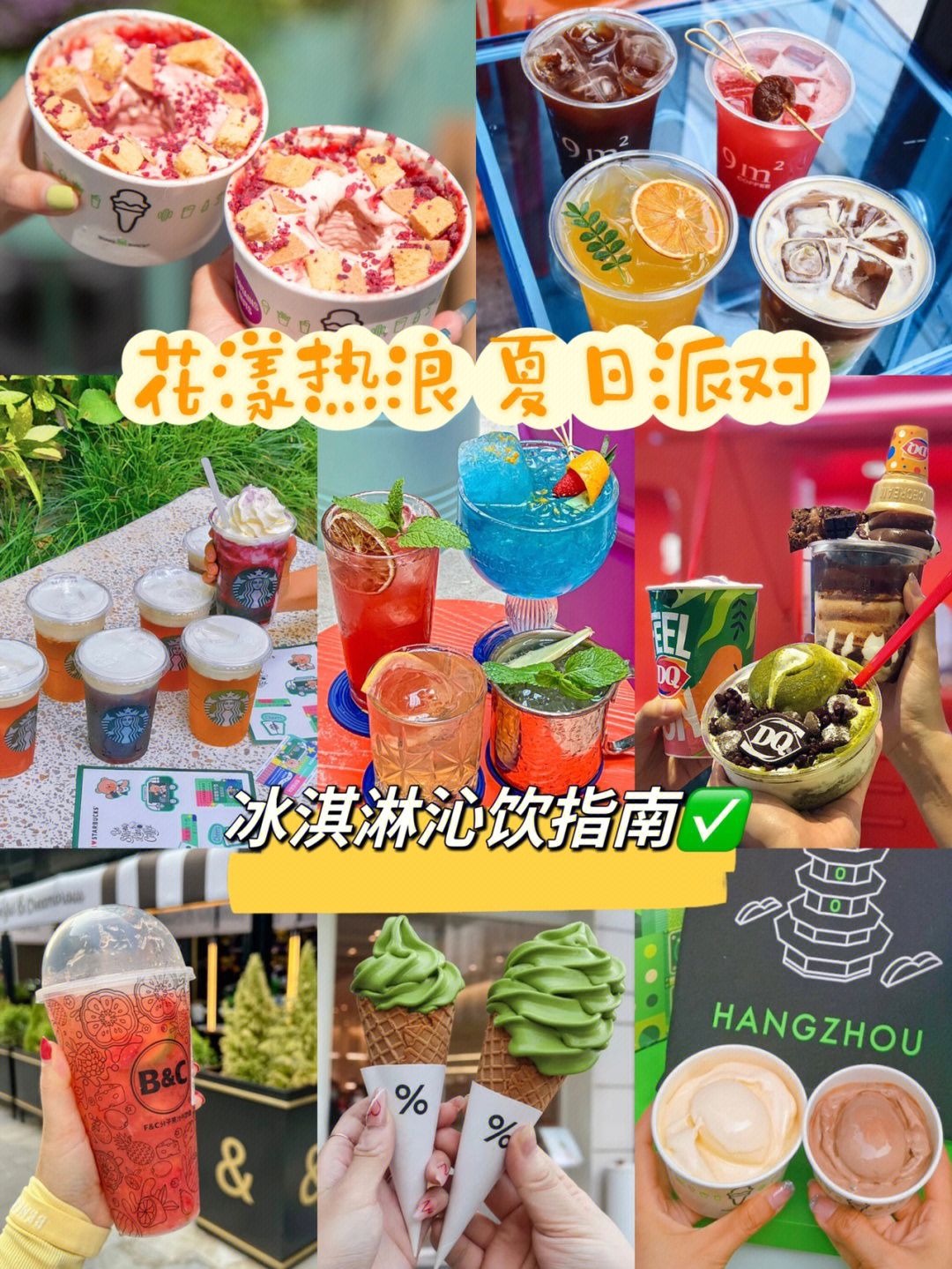 杭州嘉里中心夏日派对开启盛夏吃冰狂欢