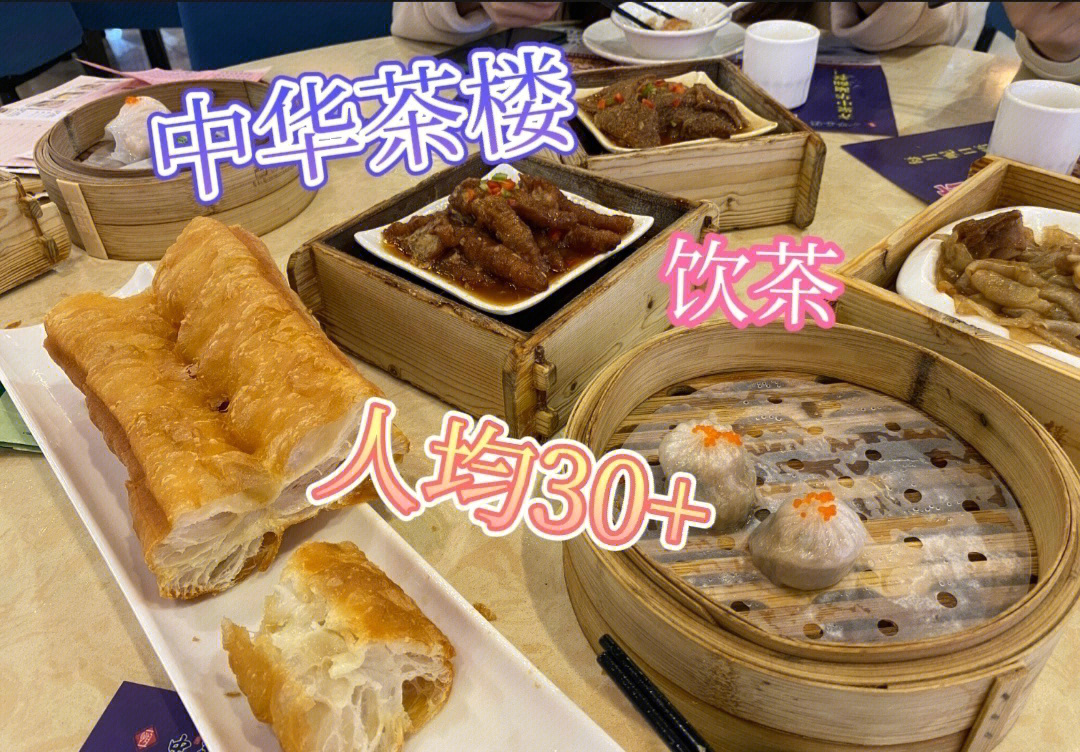 【肇庆探店】中华茶楼(牌坊店)人均30