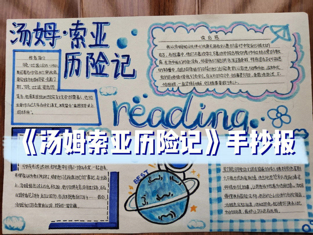 汤姆索亚历险记的手抄报来了