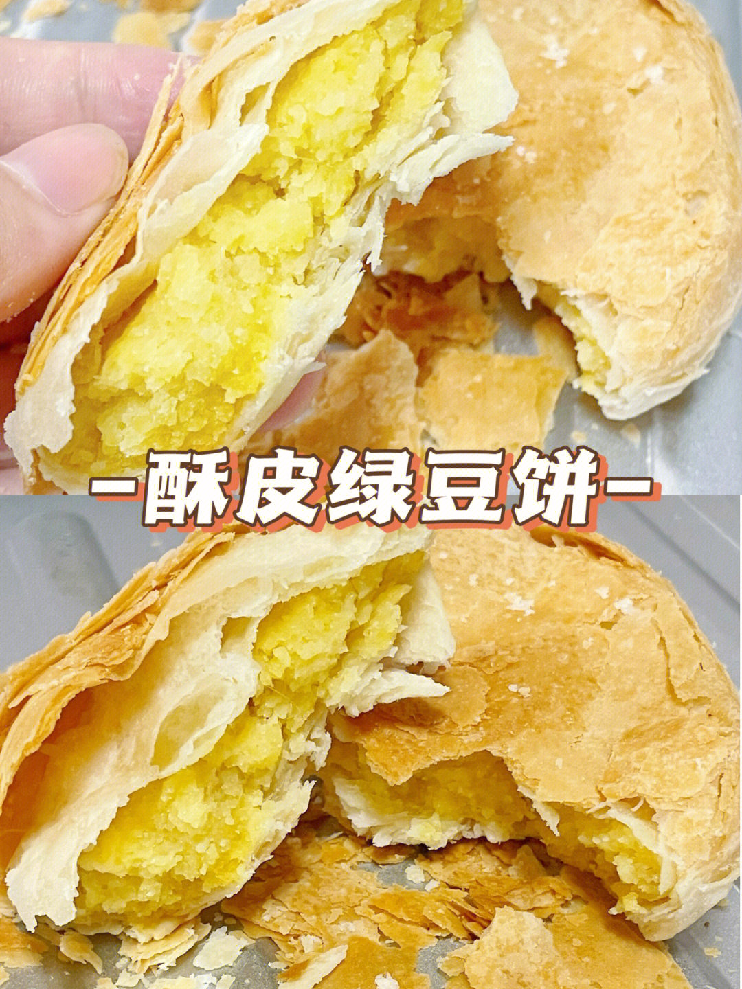 绿豆酥饼的做法图片