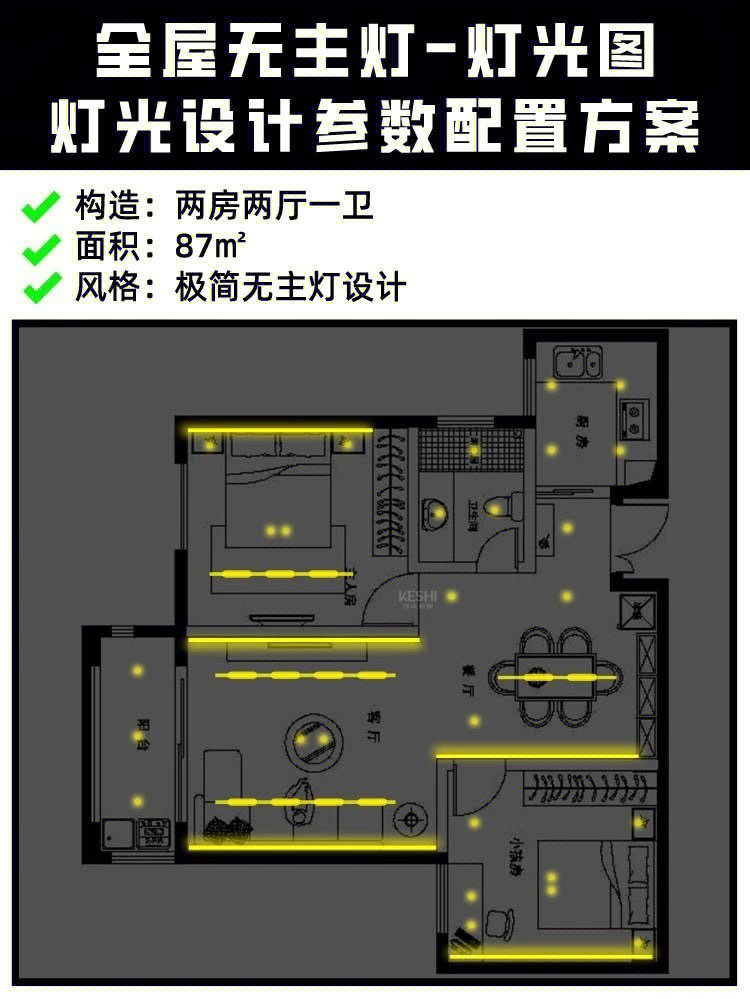 宁波装修87㎡2房2厅1卫灯光设计