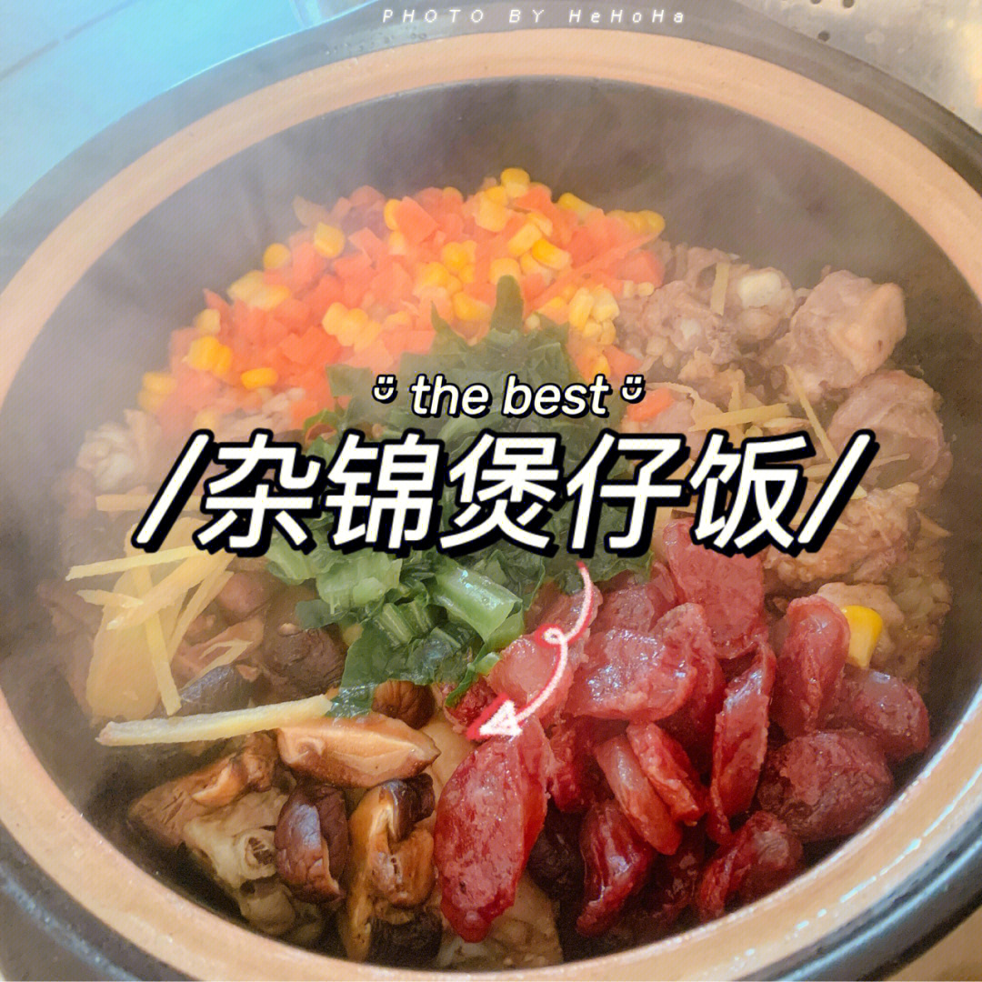 广式煲仔饭腊肠煲仔饭香菇鸡翅豆豉排骨