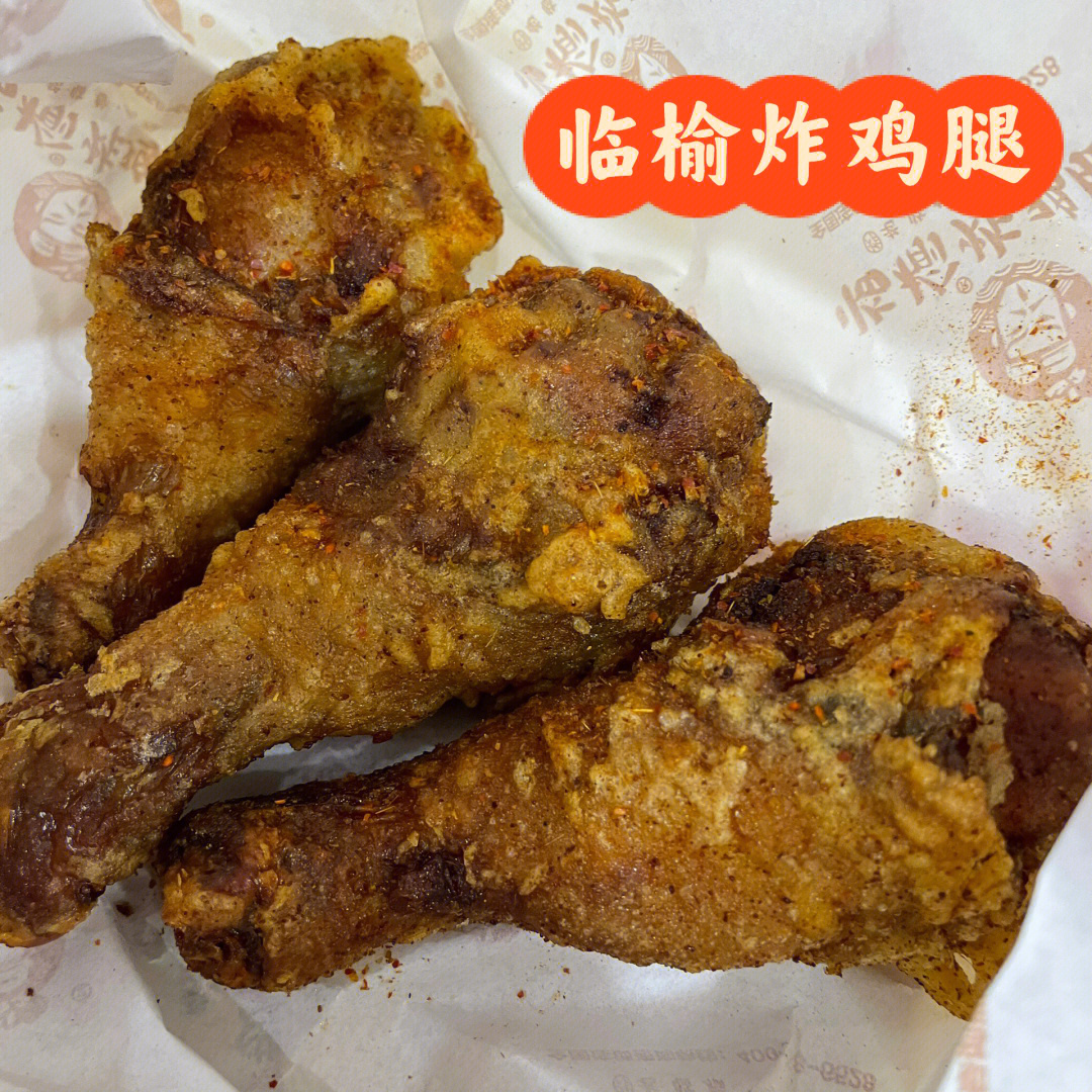 佳木斯临榆炸鸡腿又酥又香的大鸡腿