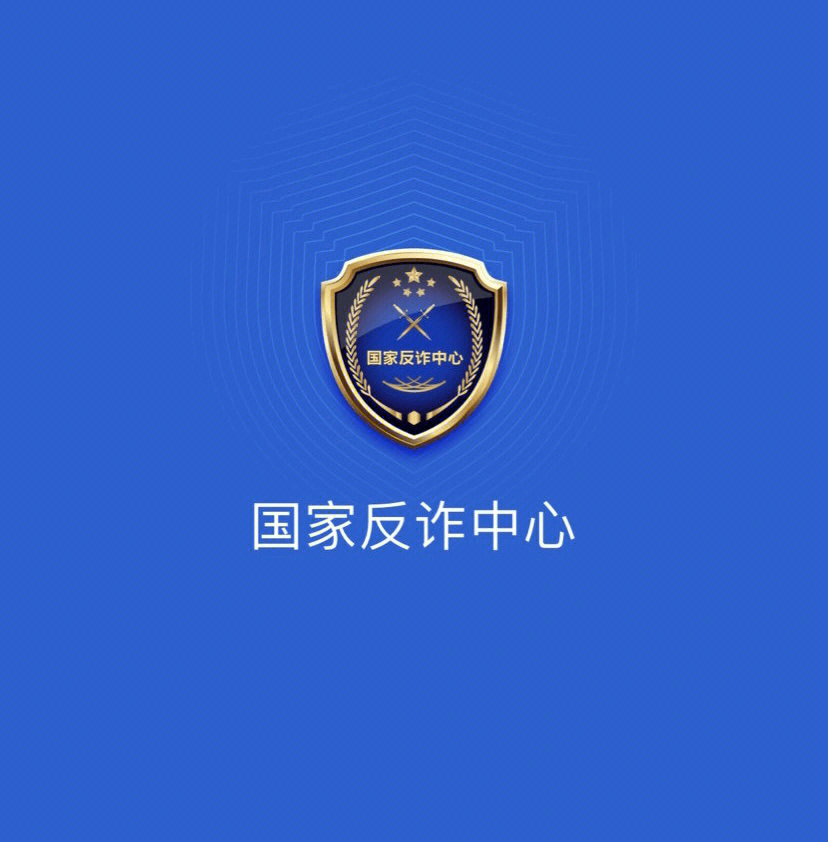 警察叔叔手把手教你下载国家反诈中心app