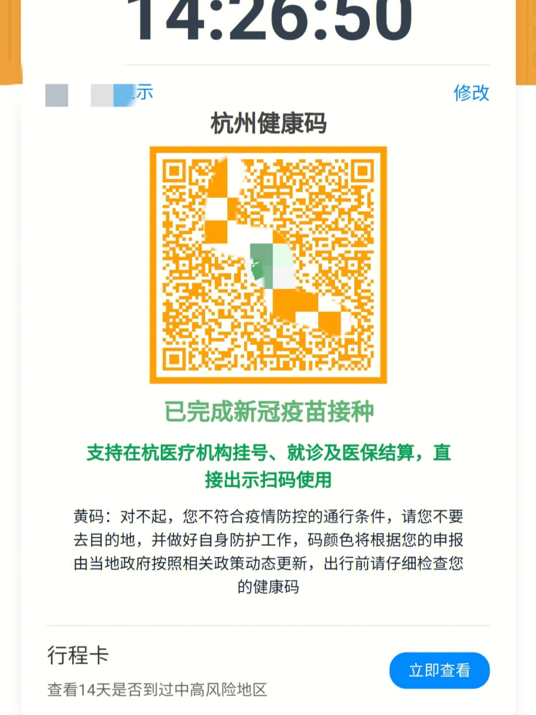 杭州三种健康码图片图片
