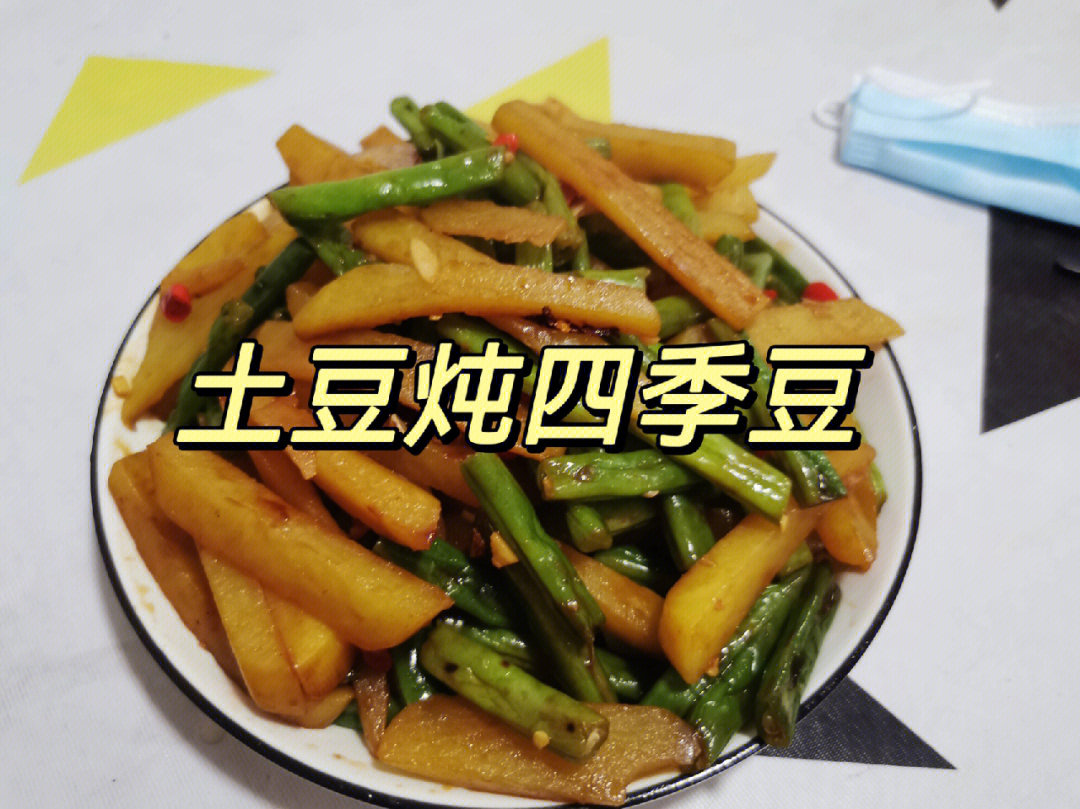 重新累积做饭的技能分享一下做法9215备菜:四季豆,土豆条,蒜末