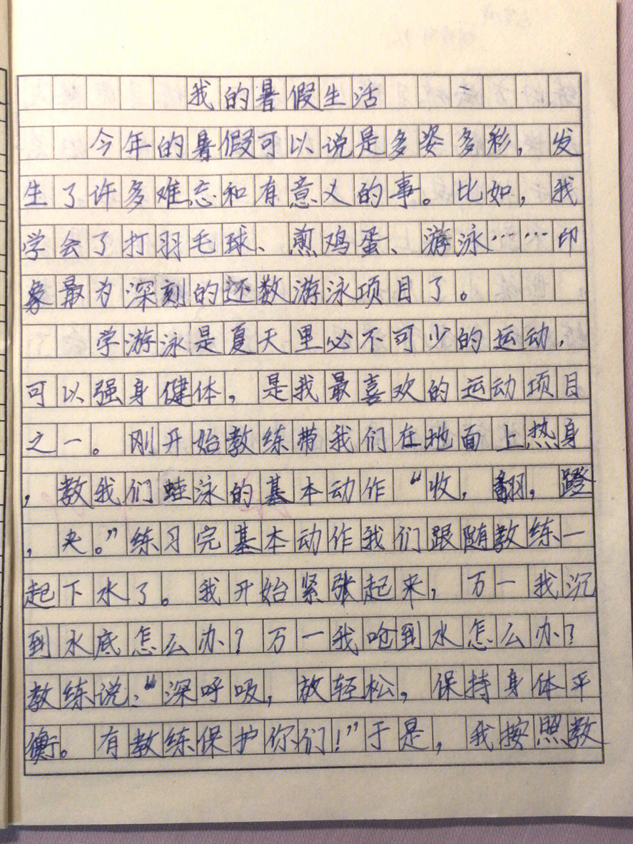 我的假期生活作文300字图片