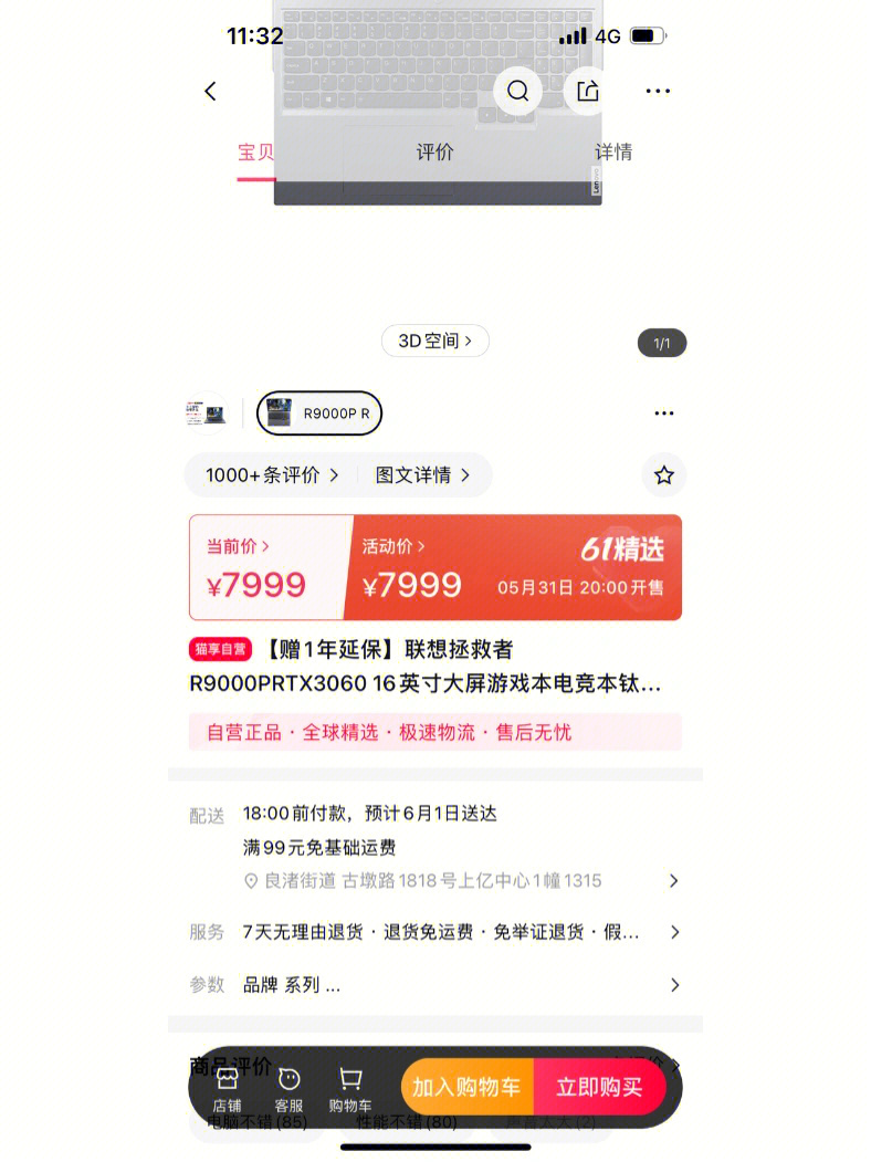 联想r9000p维修价目表图片