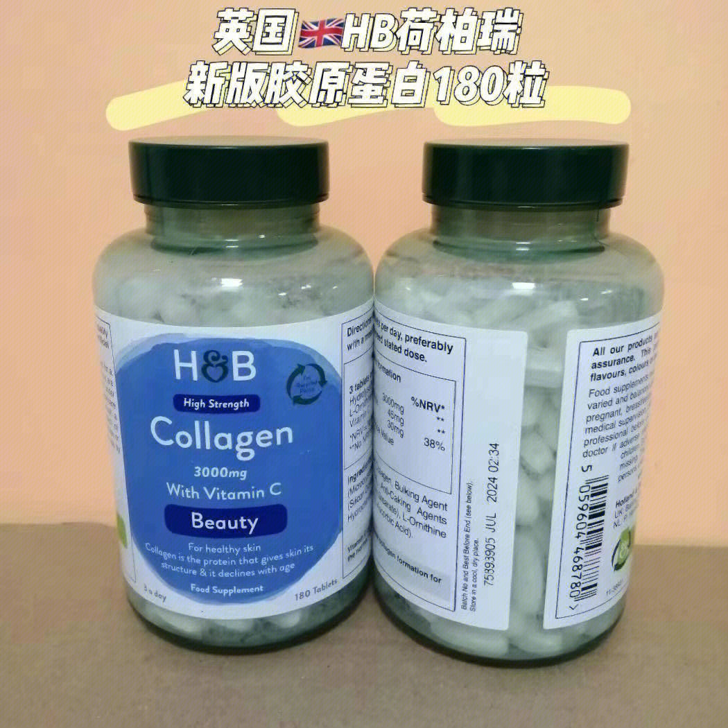 英国保健品hb荷柏瑞胶原蛋白180粒