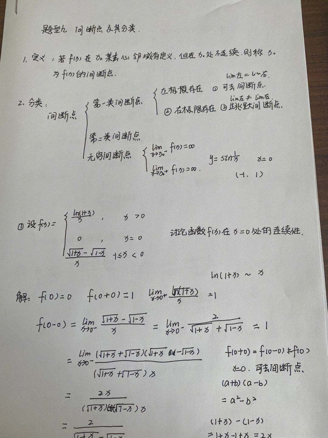 间断点及其分类:第一类间断点:跳跃 可去第二类间断点:振荡间断点