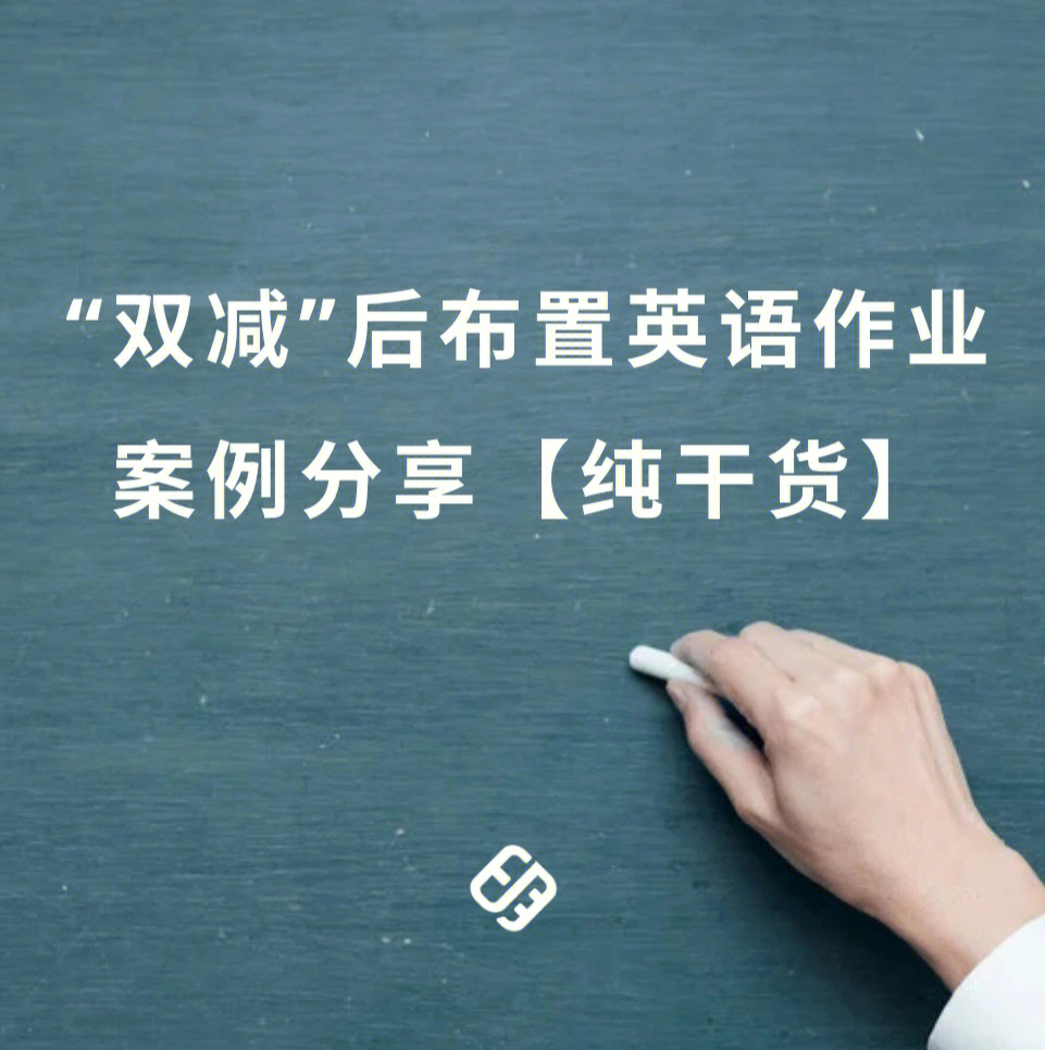 的学习兴趣和主动性,很难提高孩子们的思维品质和综合语言运用能力