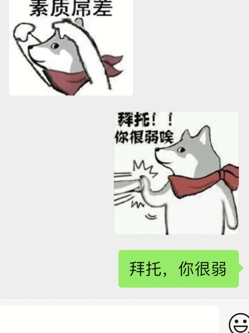 拜托你很弱耶[doge—我是红围巾狗