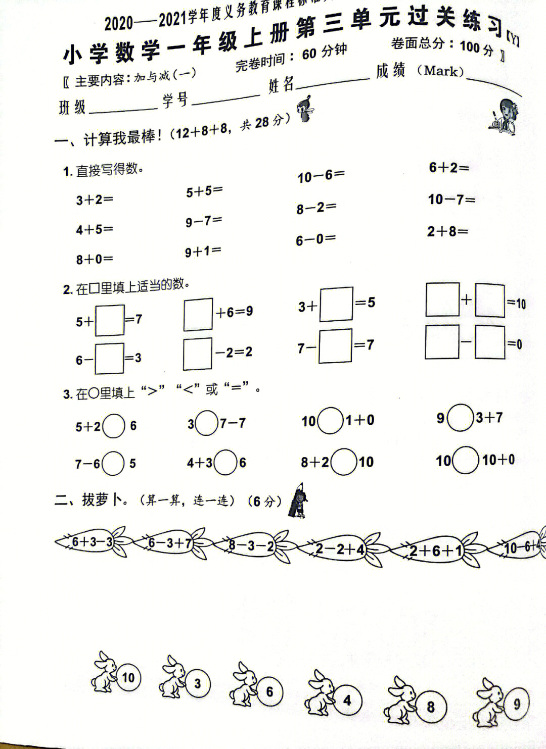 一年级数学第三单元过关练