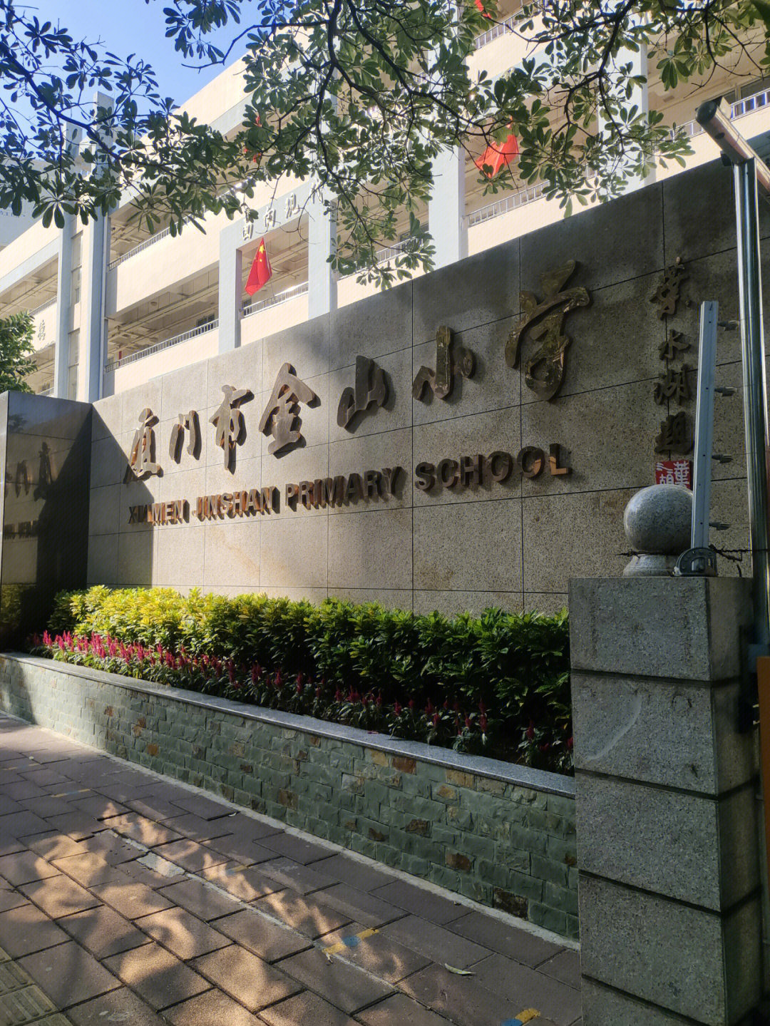 厦门湖里区金山小学图片