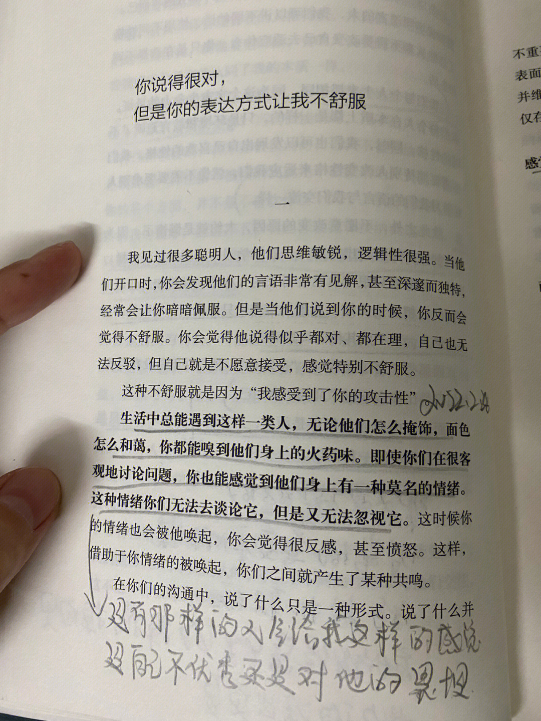 你说得很对但是你的表达方式让我很不舒服