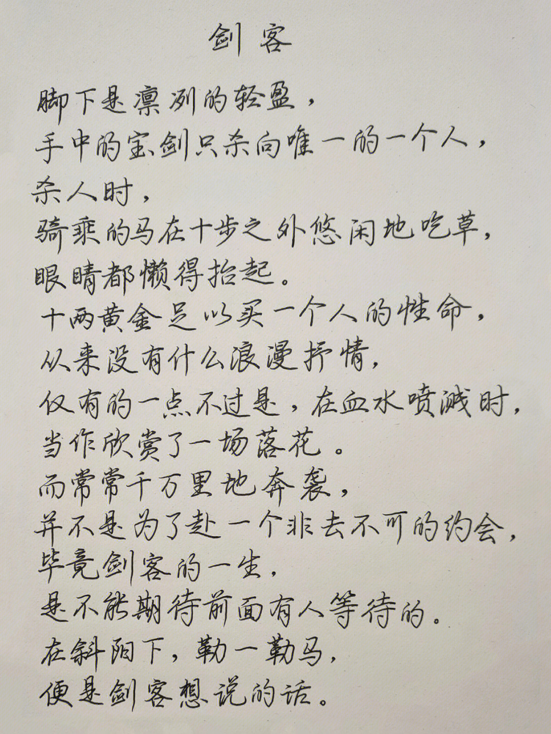 剑客田字格楷书作品图片