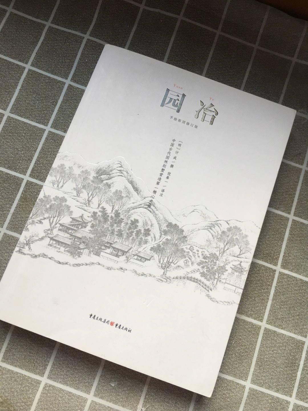 土木建筑学生最爱的古建筑读物园冶