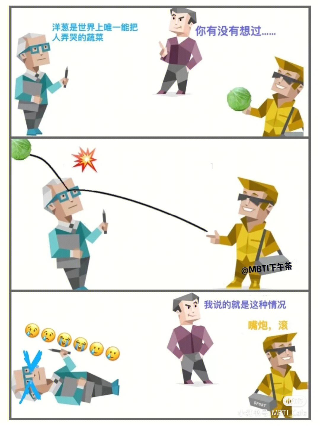 estp表情包图片