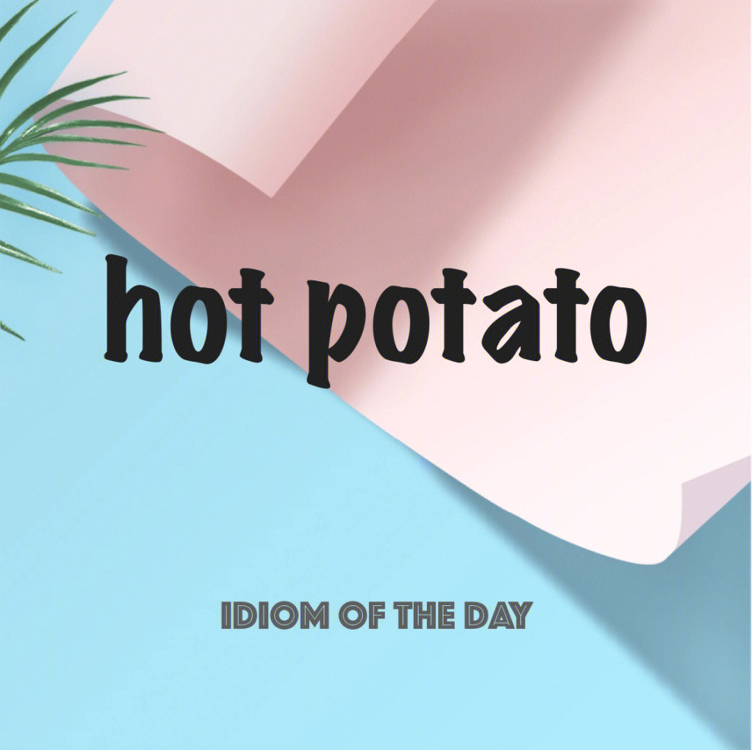 idiom of the day 地道表达08hot potato表达非常棘手的问题= 