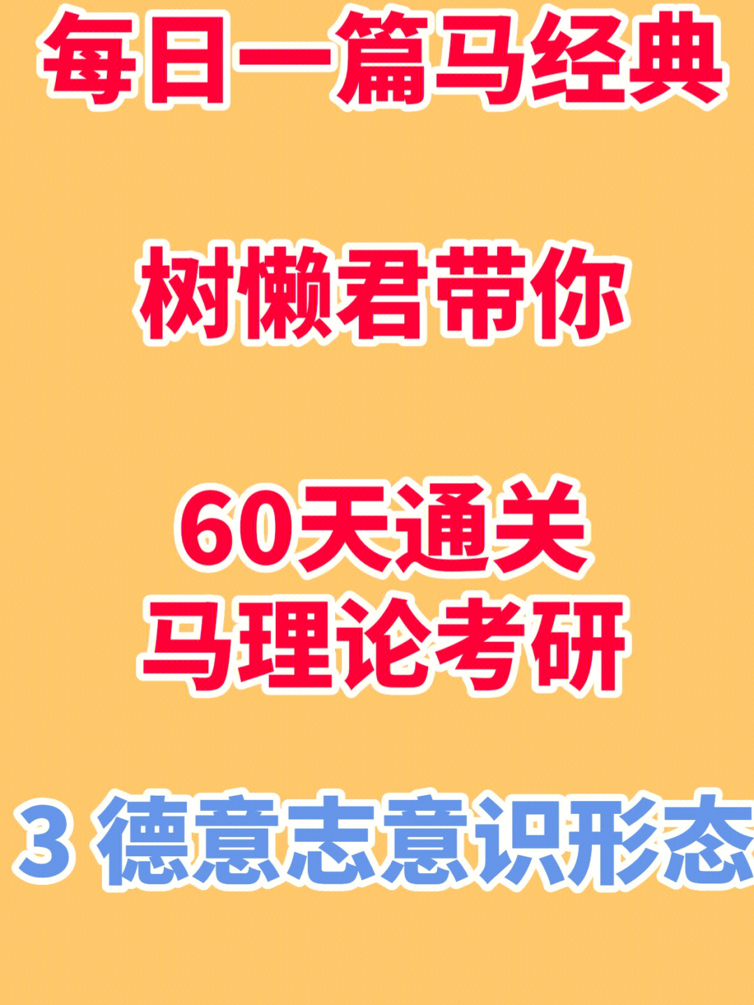 每日一篇马经典3德意志意识形态