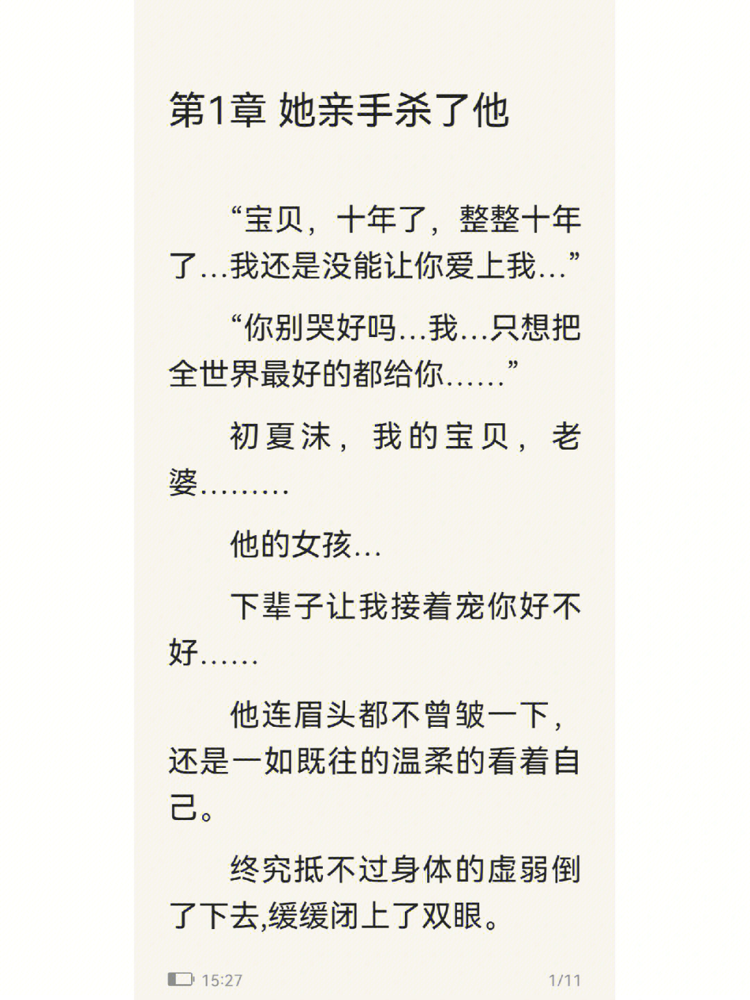 95上一世,初夏沫到死才知道,自己是初家唯一的小公主,是沈煜寒名