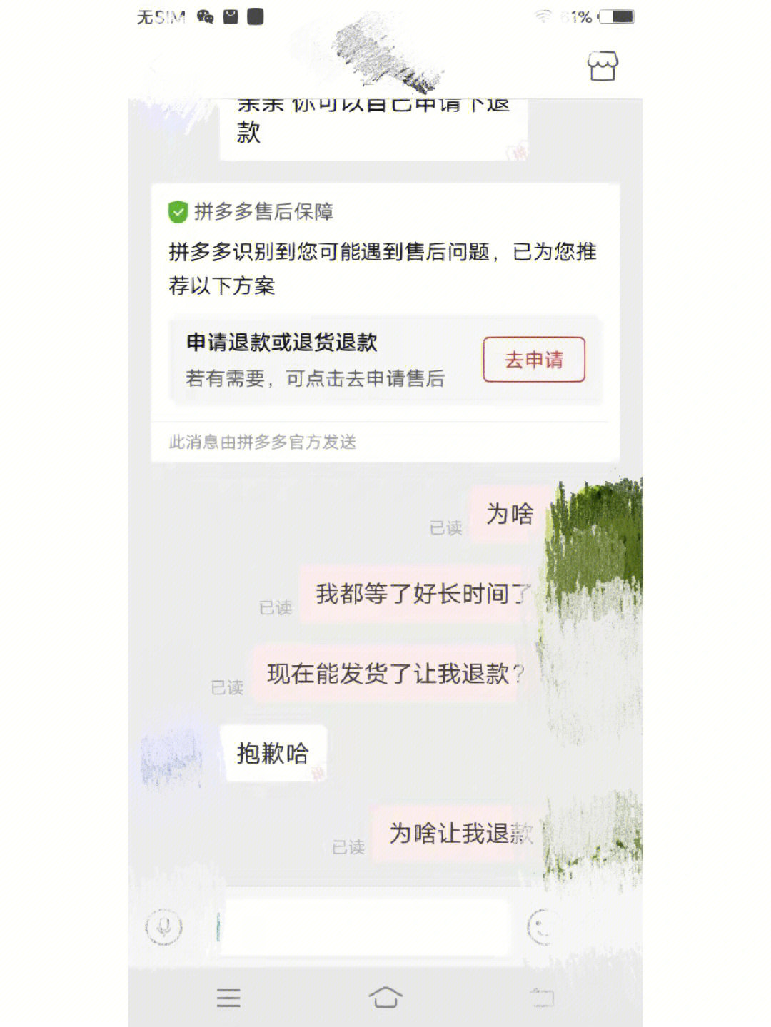 拼多多商家借着疫情不发货