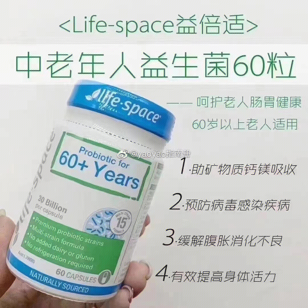 lifespace益生菌