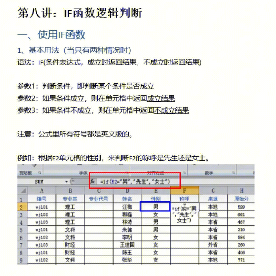 if函数的使用方法图片