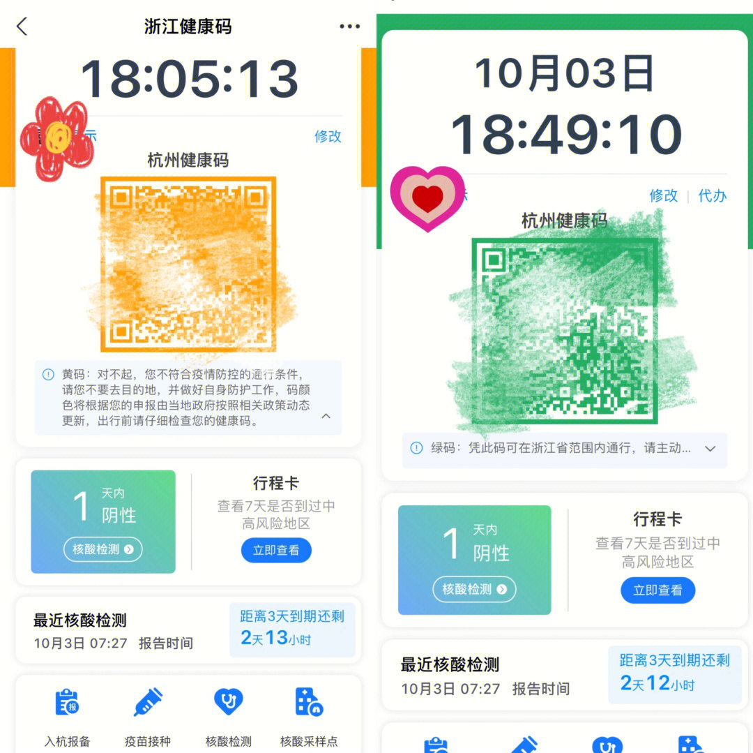 share09杭州健康码如何黄转绿