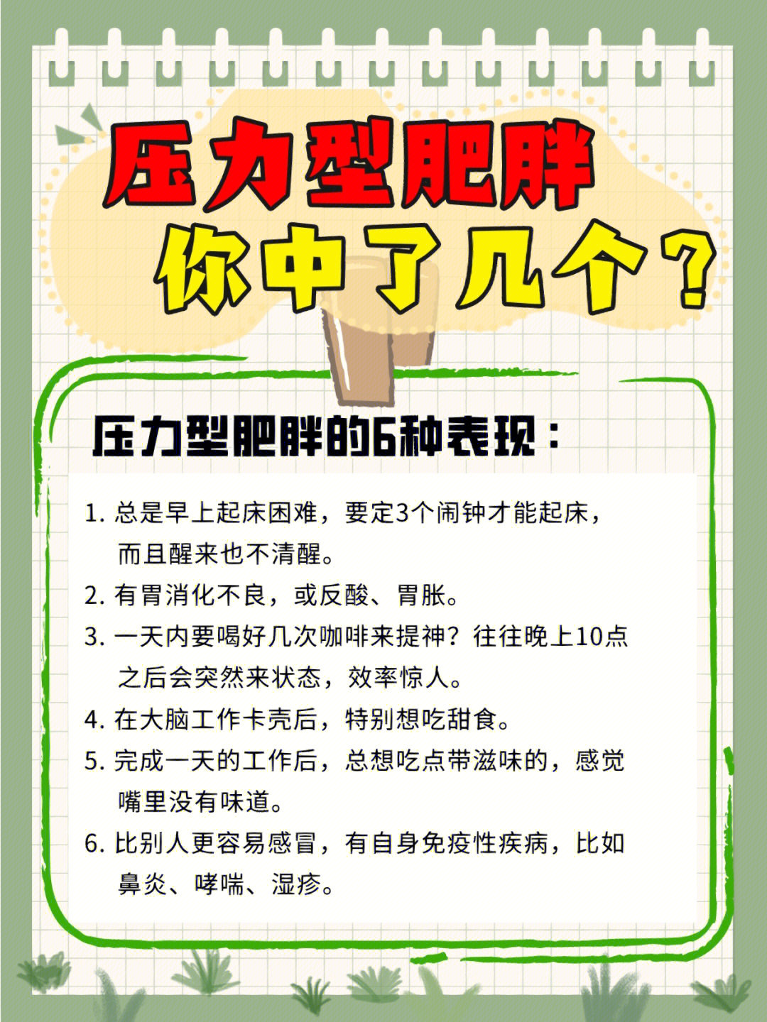 压力型肥胖特点你中了几个