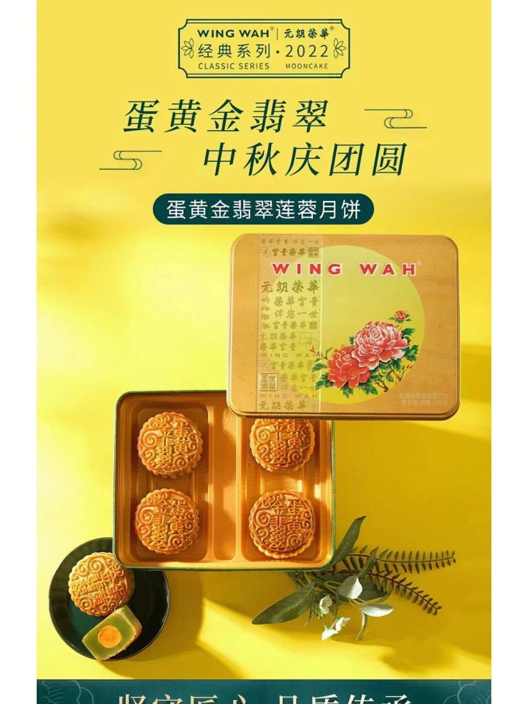 香港元朗荣华斑斓翡翠蛋黄月饼04