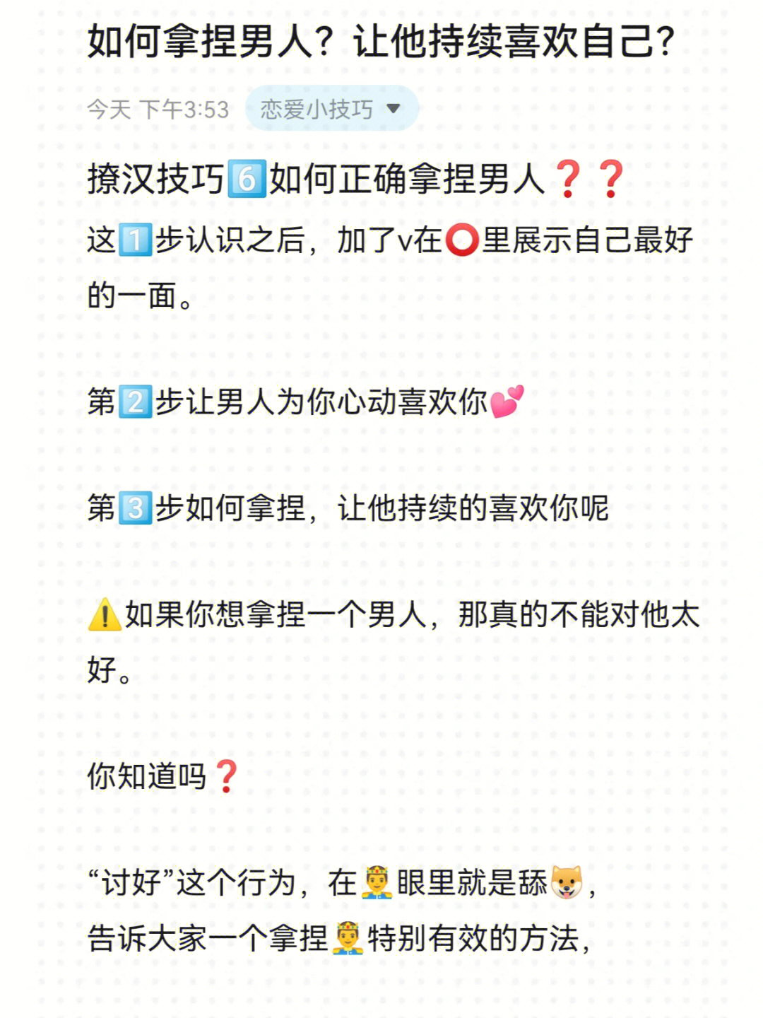 撩汉技巧666如何正确拿捏男人7171这166步认识之后,加了v在