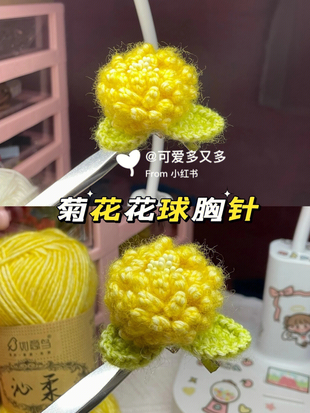 山菊花钩法与拼接图片