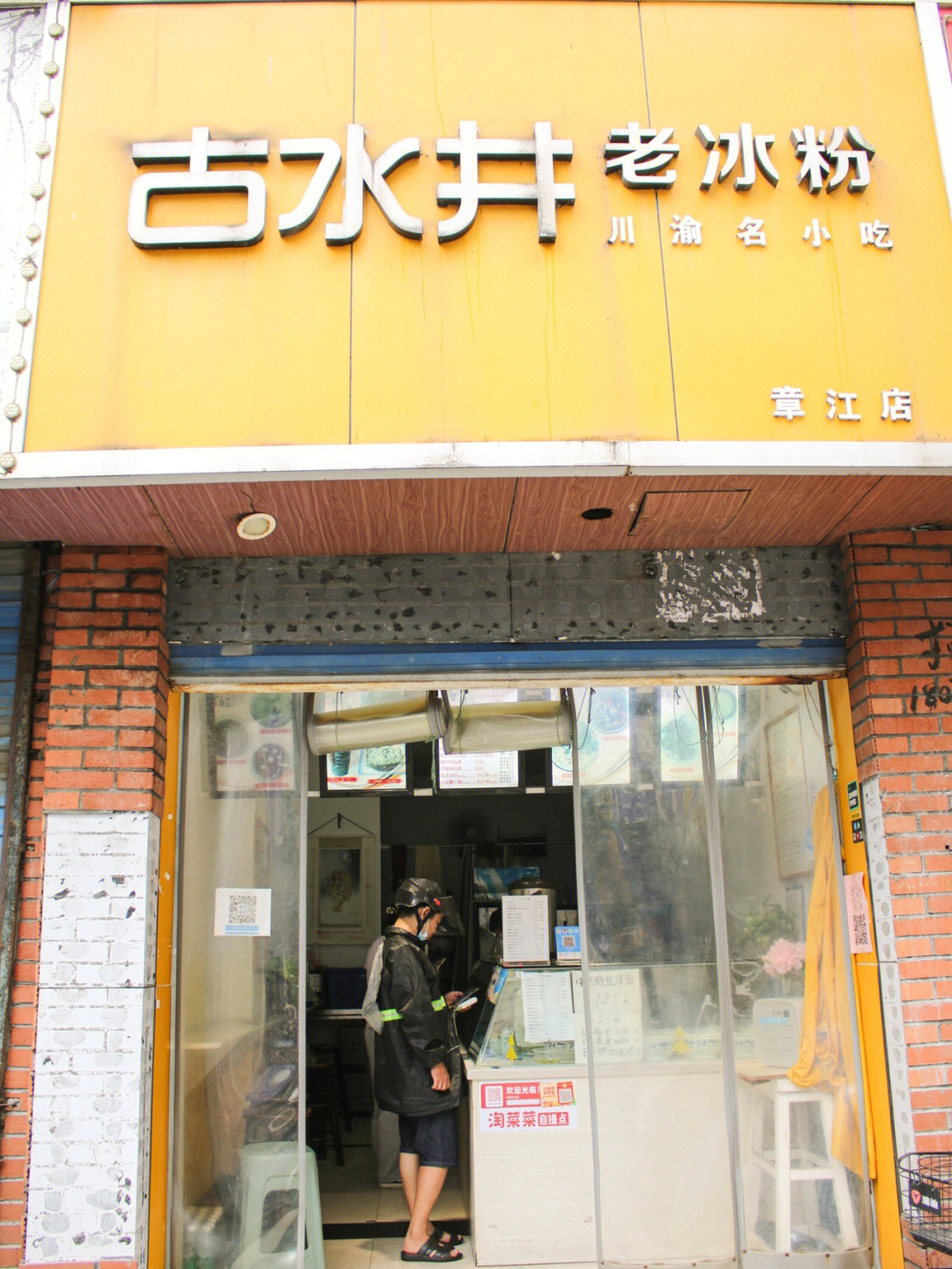 冰粉店门头图片