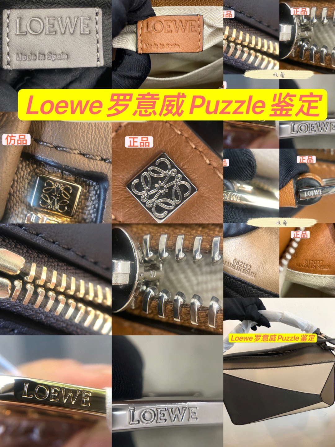 loewe罗意威puzzle真假鉴定超实用