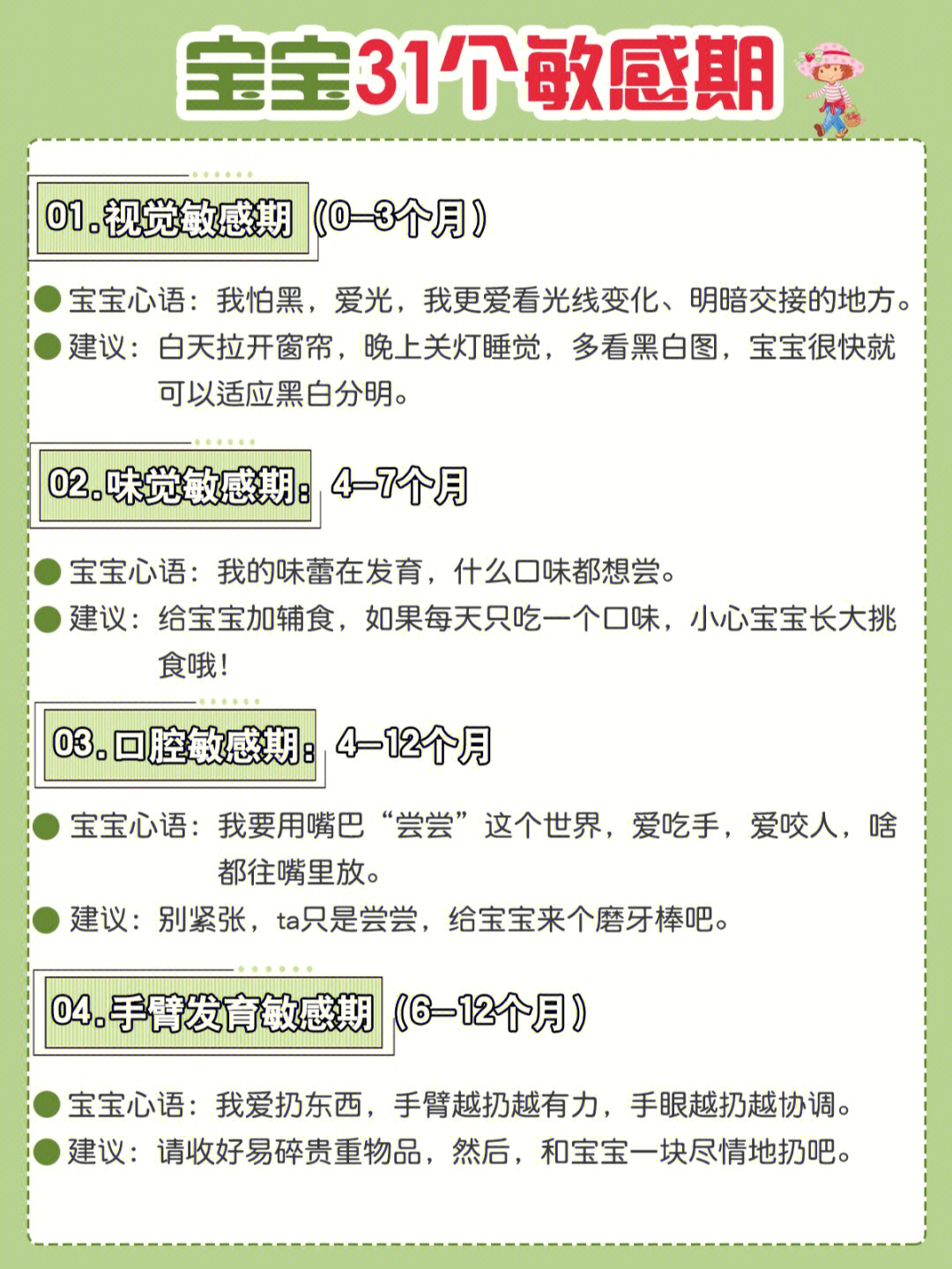 94儿童敏感期是指儿童在连续相接短暂的时间里,会有某种强烈的自然